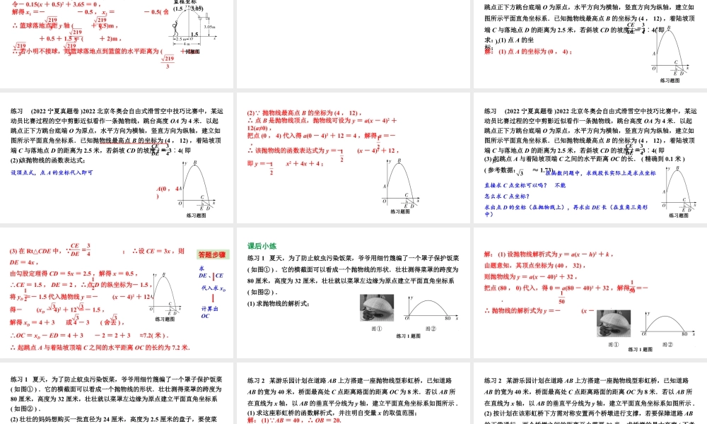 2024陕西数学中考备考重难专题：抛物线型实际应用（课件）.pptx