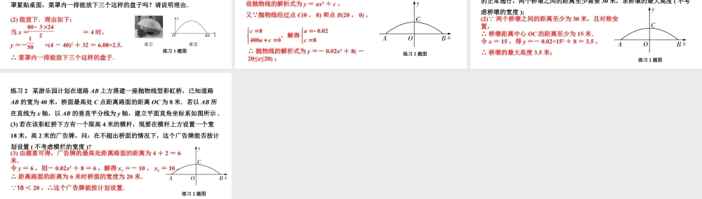 2024陕西数学中考备考重难专题：抛物线型实际应用（课件）.pptx