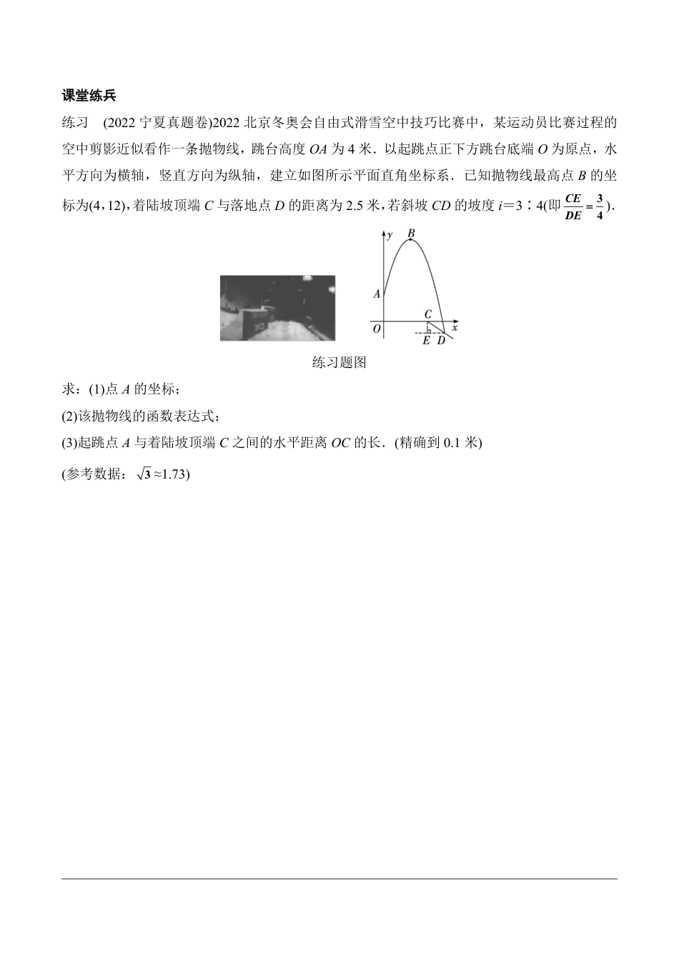 2024陕西数学中考备考重难专题：抛物线型实际应用课后练习【含答案】.pdf_第3页