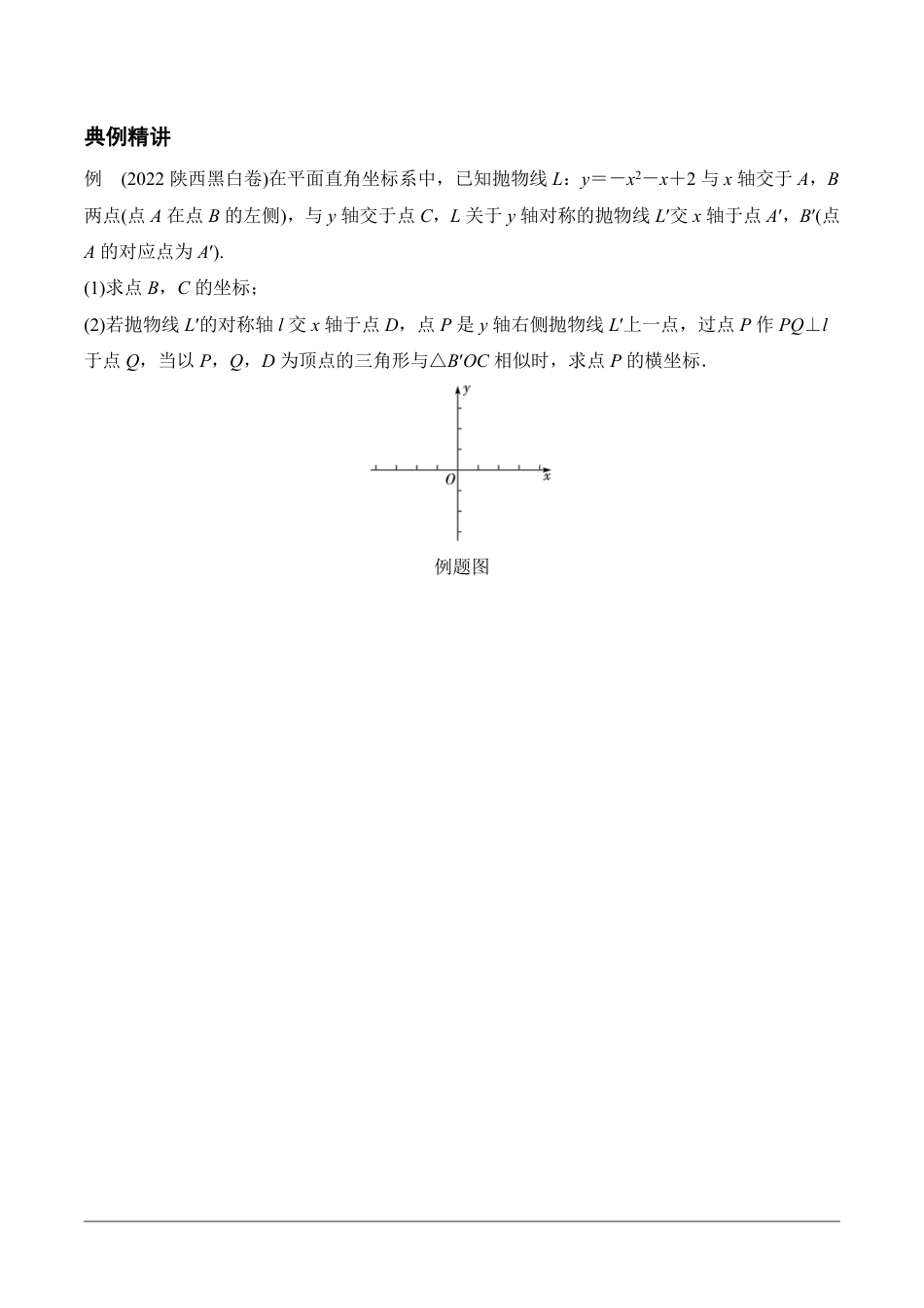 2024陕西数学中考备考重难专题：抛物线与几何综合题三角形全等、相似问题含位似课后练习【含答案】.pdf_第2页