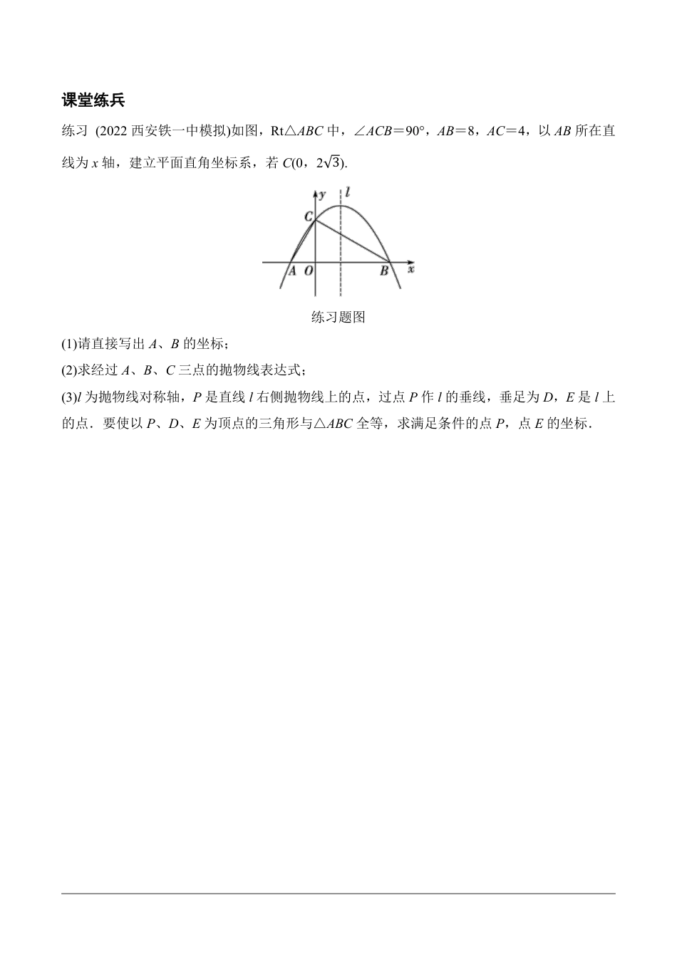 2024陕西数学中考备考重难专题：抛物线与几何综合题三角形全等、相似问题含位似课后练习【含答案】.pdf_第4页