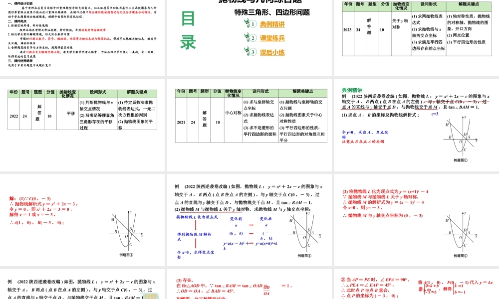 2024陕西数学中考备考重难专题：抛物线与几何综合题特殊三角形、四边形问题（课件）.pptx