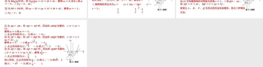 2024陕西数学中考备考重难专题：抛物线与几何综合题特殊三角形、四边形问题（课件）.pptx