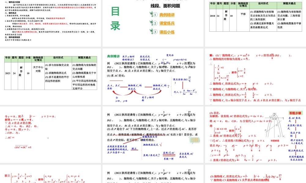 2024陕西数学中考备考重难专题：抛物线与几何综合题线段、面积问题（课件）.pptx