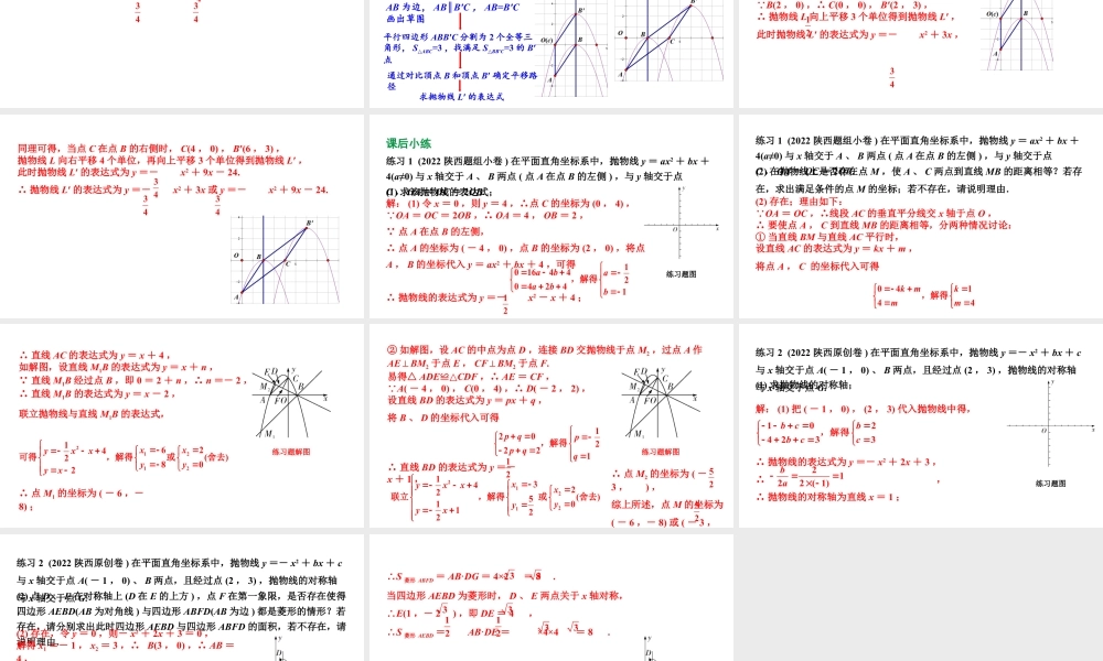 2024陕西数学中考备考重难专题：抛物线与几何综合题线段、面积问题（课件）.pptx