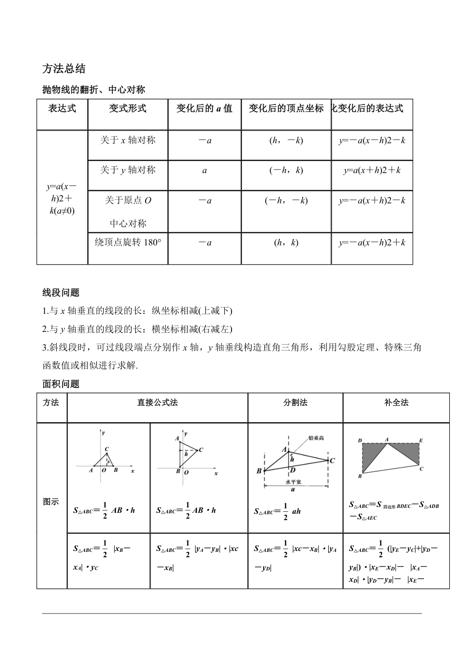 2024陕西数学中考备考重难专题：抛物线与几何综合题线段、面积问题课后练习【含答案】.pdf_第3页