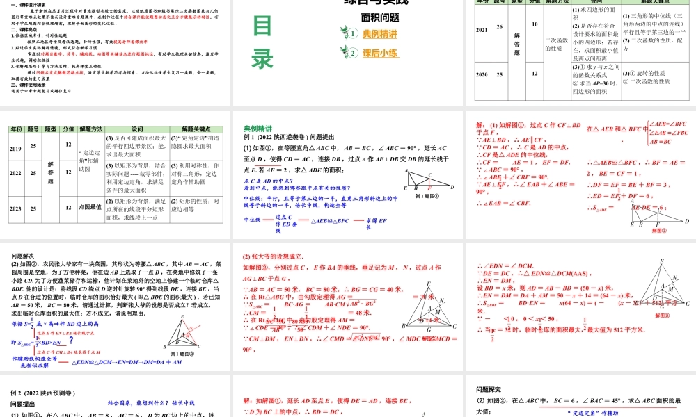 2024陕西数学中考备考重难专题：综合与实践面积问题（课件）.pptx