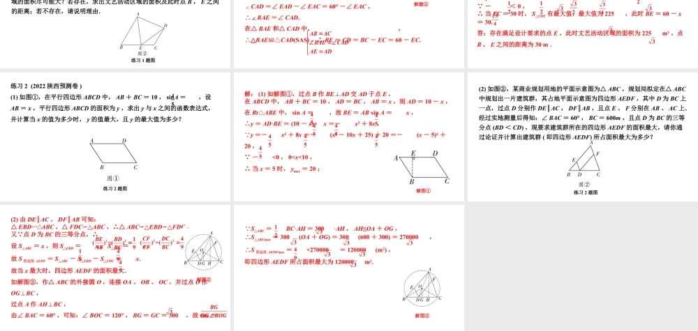 2024陕西数学中考备考重难专题：综合与实践面积问题（课件）.pptx