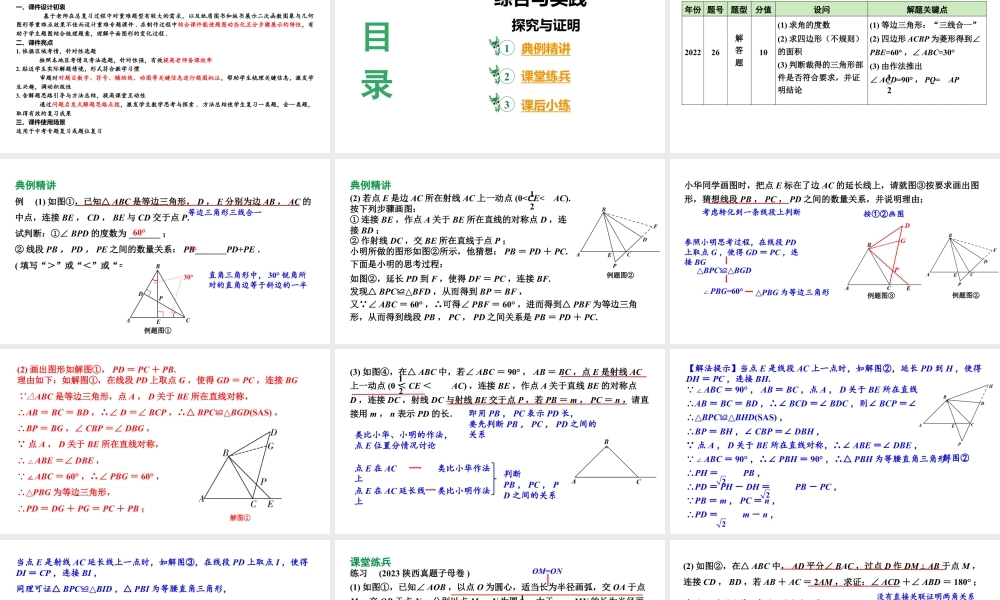 2024陕西数学中考备考重难专题：综合与实践探究与证明（课件）.pptx