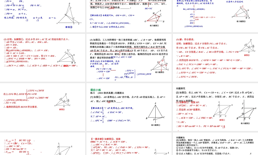 2024陕西数学中考备考重难专题：综合与实践探究与证明（课件）.pptx