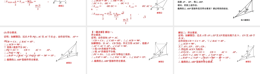 2024陕西数学中考备考重难专题：综合与实践探究与证明（课件）.pptx