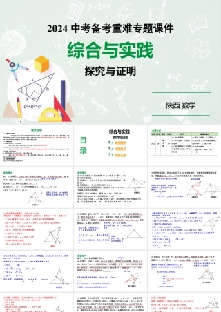 2024陕西数学中考备考重难专题：综合与实践探究与证明（课件）.pptx