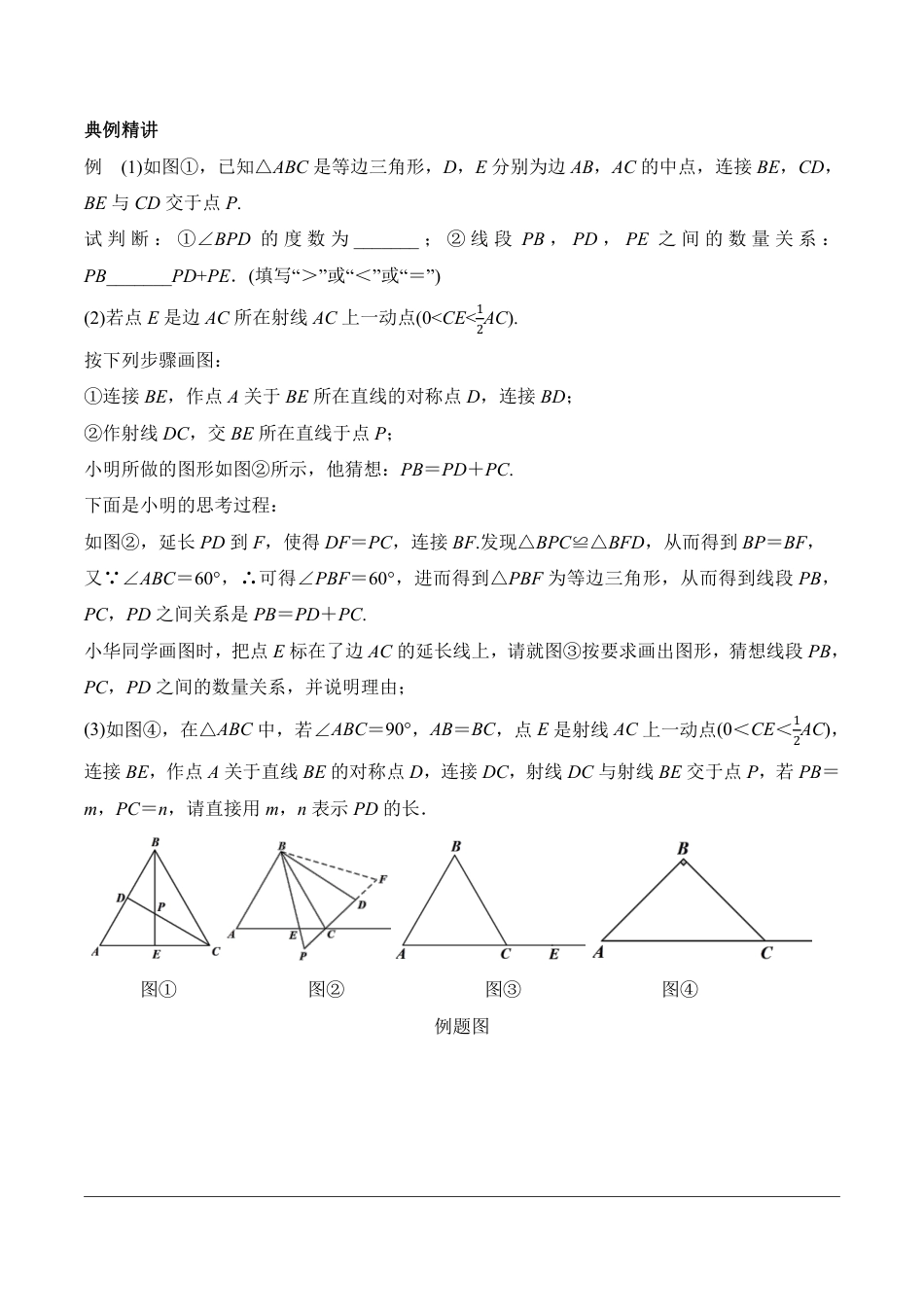 2024陕西数学中考备考重难专题：综合与实践探究与证明课后练习【含答案】.pdf_第2页