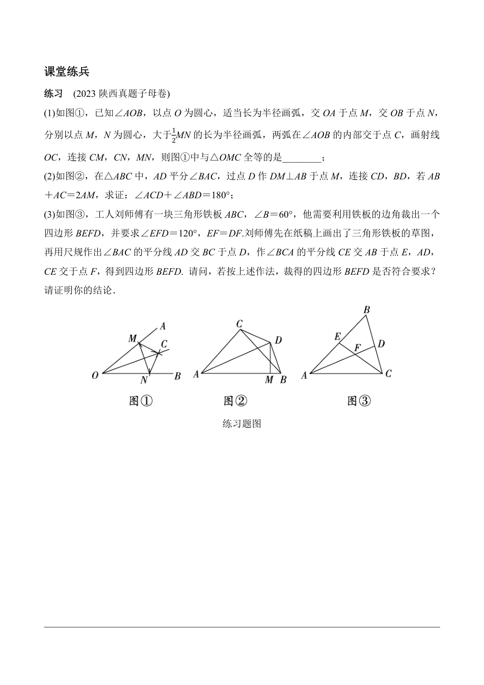 2024陕西数学中考备考重难专题：综合与实践探究与证明课后练习【含答案】.pdf_第3页