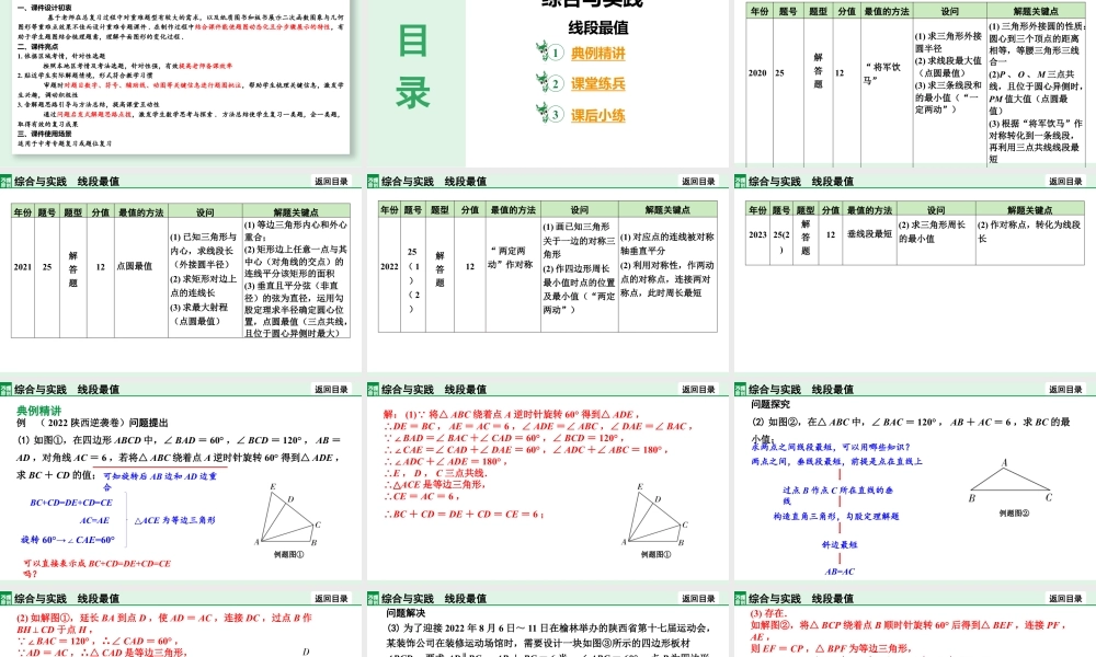 2024陕西数学中考备考重难专题：综合与实践线段最值（课件）.pptx