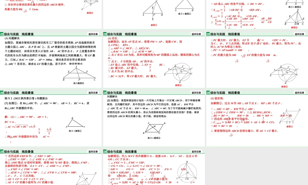 2024陕西数学中考备考重难专题：综合与实践线段最值（课件）.pptx