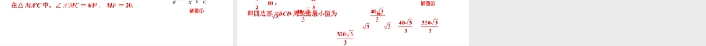 2024陕西数学中考备考重难专题：综合与实践线段最值（课件）.pptx