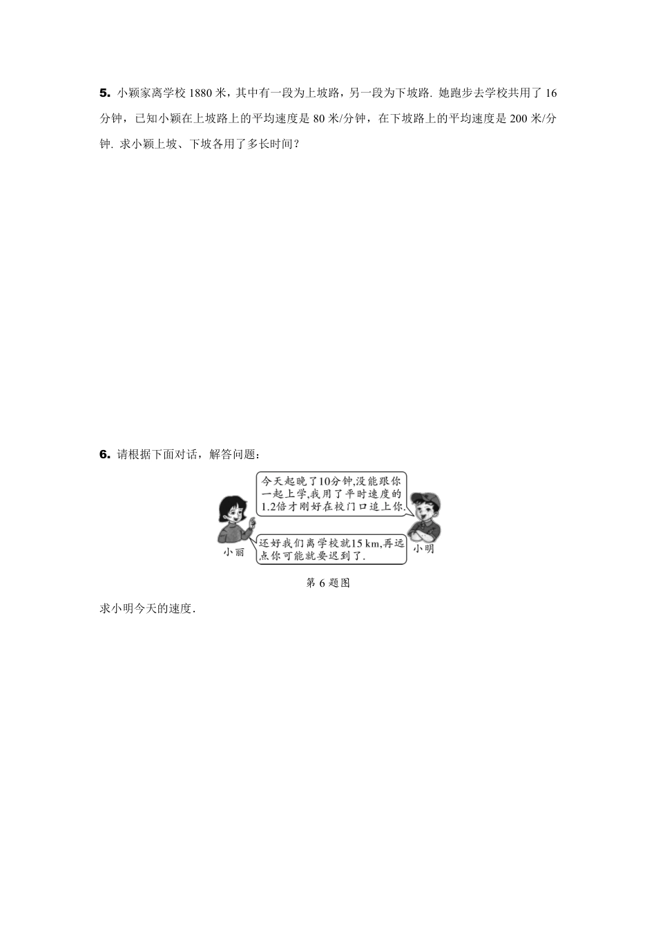 2024陕西中考数学二轮专题训练 方程、不等式的实际应用 (含答案).pdf_第3页