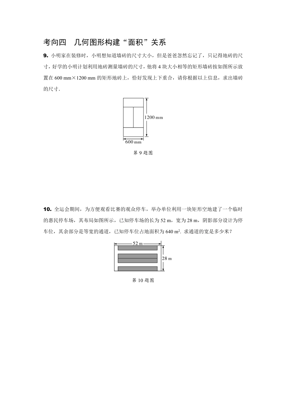 2024陕西中考数学二轮专题训练 方程、不等式的实际应用 (含答案).pdf_第5页