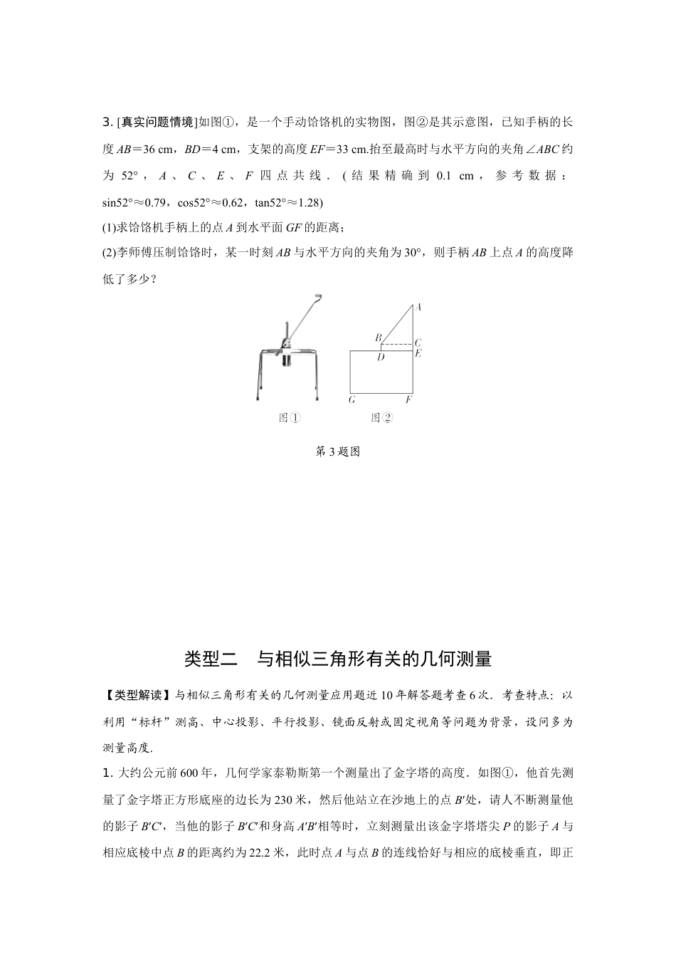 2024陕西中考数学二轮专题训练 题型八 几何测量问题 (含答案).docx_第2页