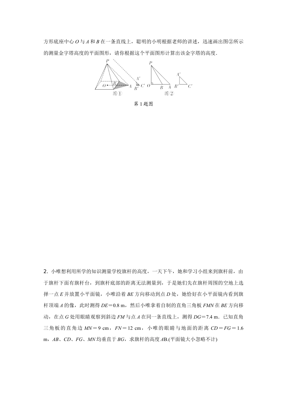 2024陕西中考数学二轮专题训练 题型八 几何测量问题 (含答案).docx_第3页