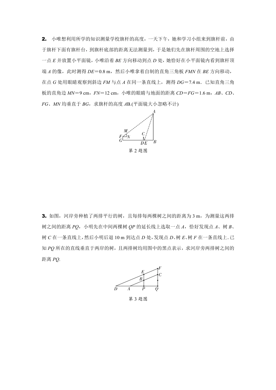 2024陕西中考数学二轮专题训练 题型八 几何测量问题 (含答案).pdf_第4页