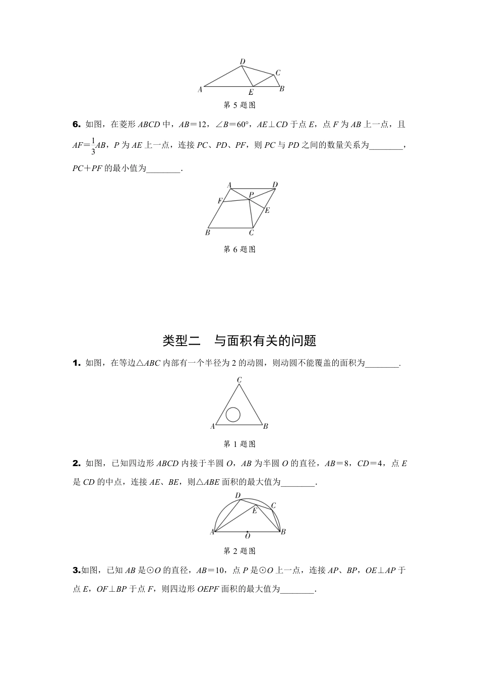 2024陕西中考数学二轮专题训练 题型二 小几何压轴题 (含答案).pdf_第2页