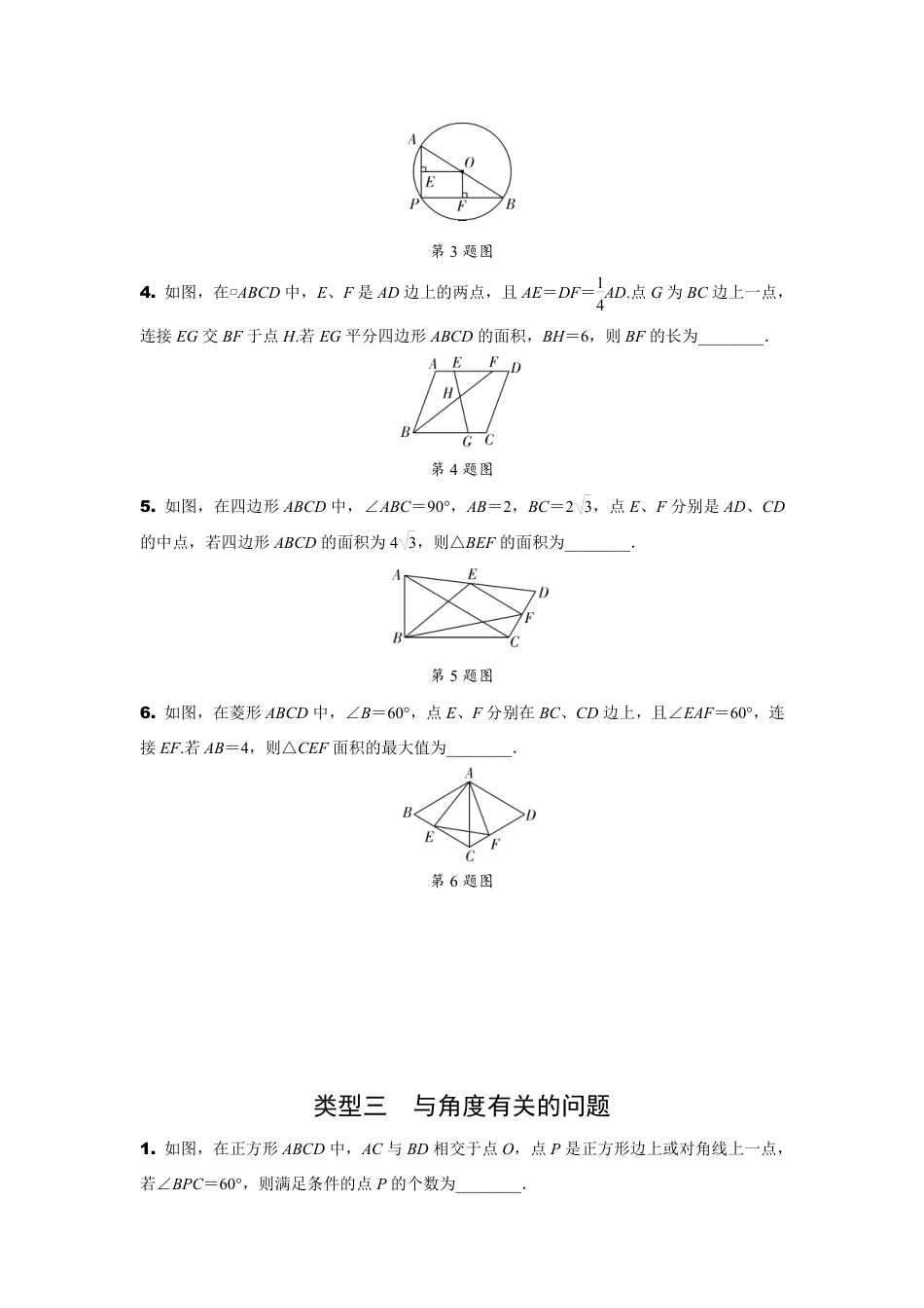 2024陕西中考数学二轮专题训练 题型二 小几何压轴题 (含答案).pdf_第3页