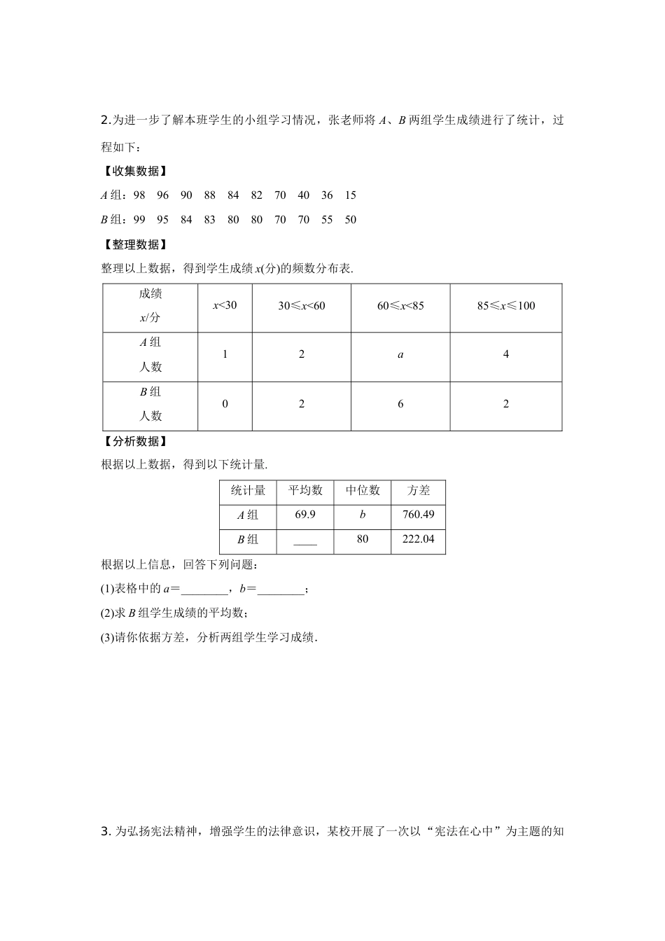 2024陕西中考数学二轮专题训练 题型九 统计分析题 (含答案).docx_第2页