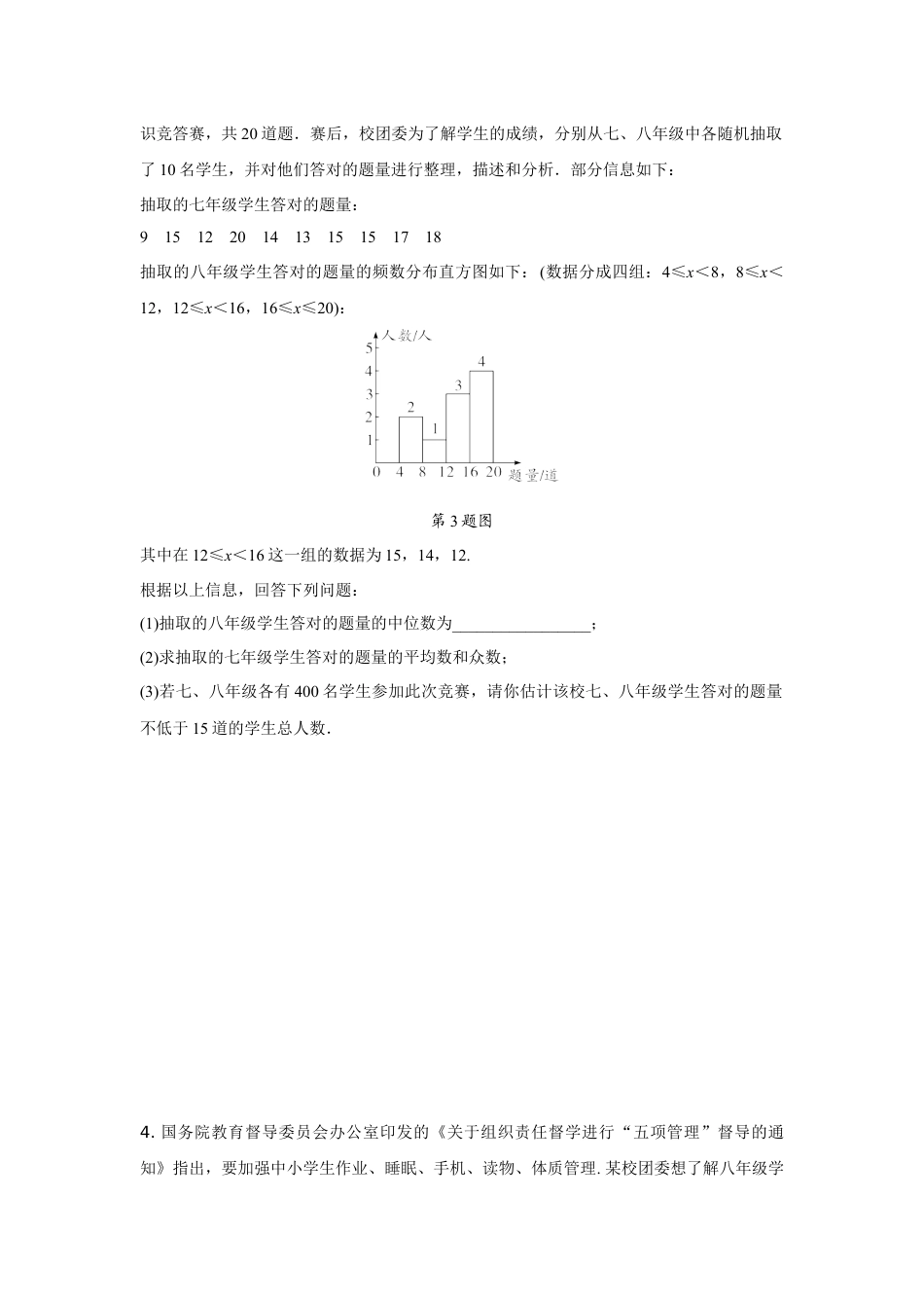 2024陕西中考数学二轮专题训练 题型九 统计分析题 (含答案).docx_第3页