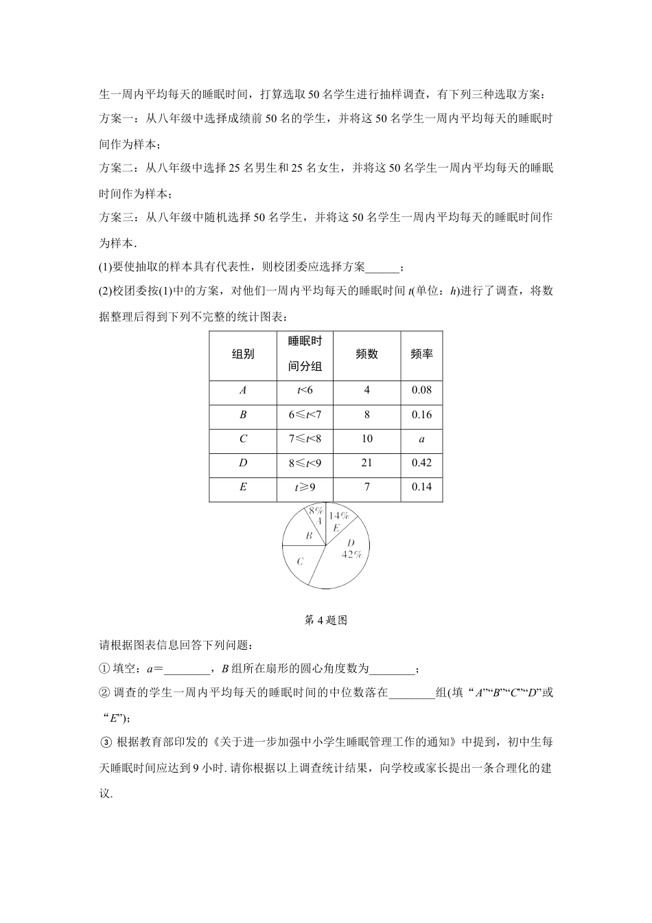 2024陕西中考数学二轮专题训练 题型九 统计分析题 (含答案).docx_第4页