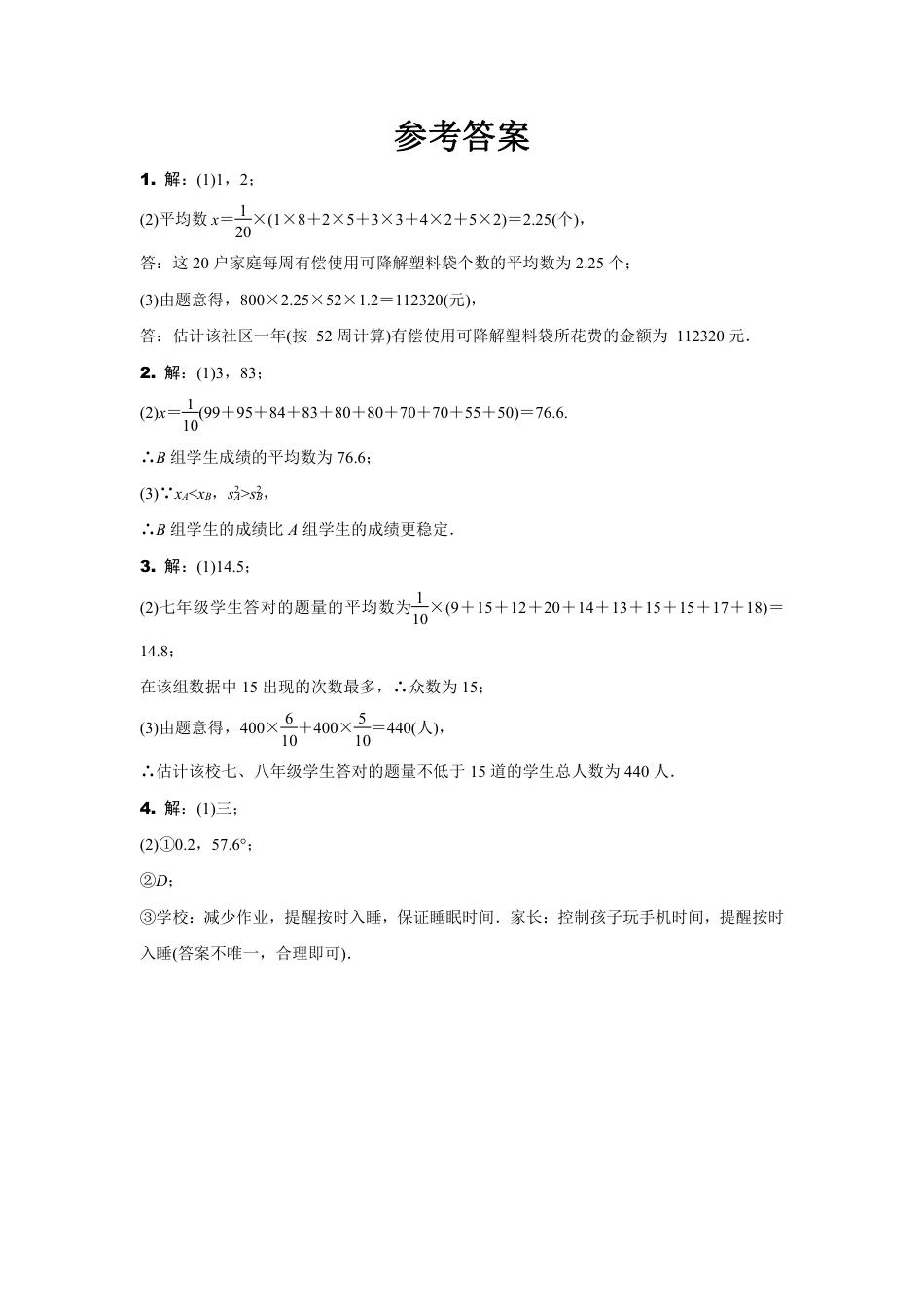 2024陕西中考数学二轮专题训练 题型九 统计分析题 (含答案).pdf_第5页