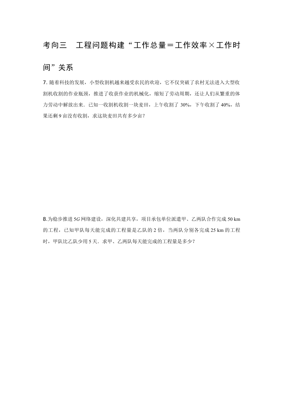 2024陕西中考数学二轮专题训练 题型六  方程、不等式的实际应用 (含答案).docx_第4页