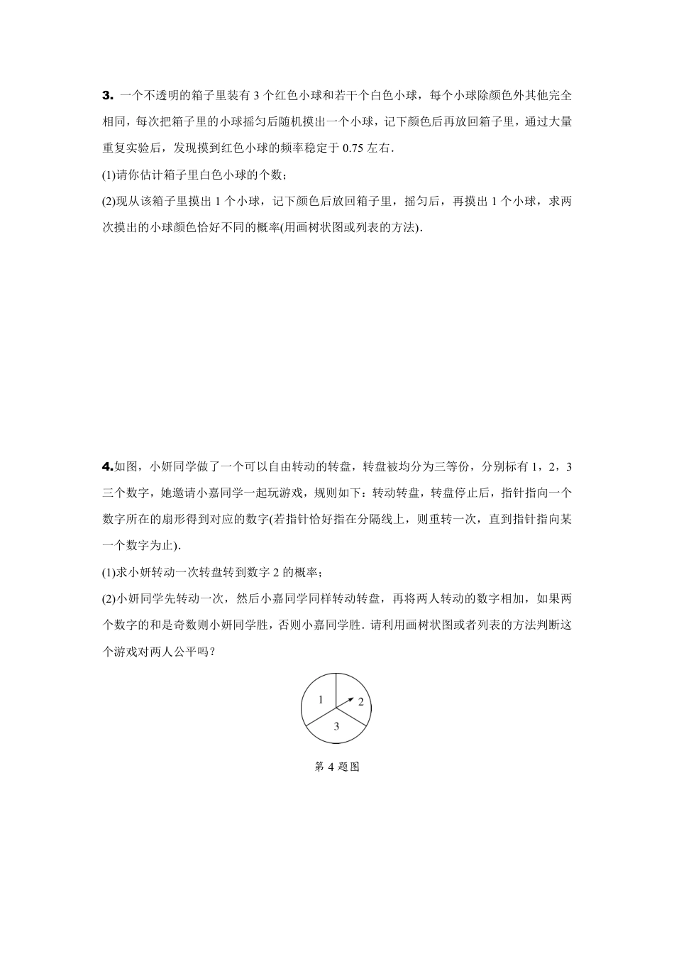 2024陕西中考数学二轮专题训练 题型七 概率计算题 (含答案).pdf_第2页