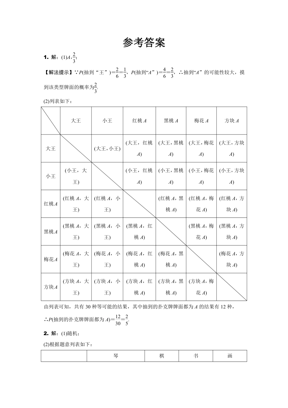 2024陕西中考数学二轮专题训练 题型七 概率计算题 (含答案).pdf_第3页