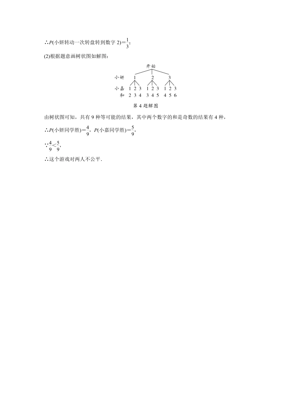 2024陕西中考数学二轮专题训练 题型七 概率计算题 (含答案).pdf_第5页