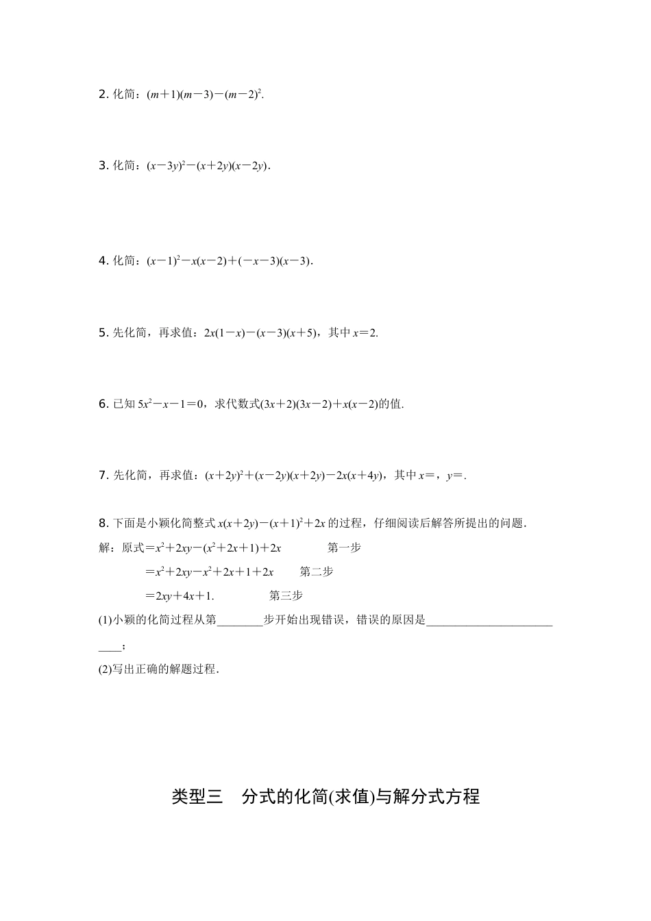 2024陕西中考数学二轮专题训练 题型三 简单计算题 (含答案).docx_第2页