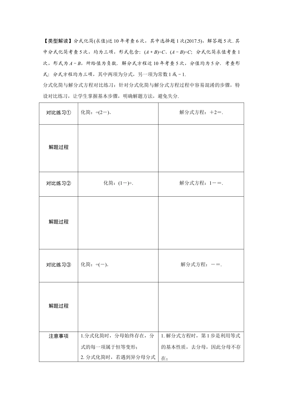 2024陕西中考数学二轮专题训练 题型三 简单计算题 (含答案).docx_第3页