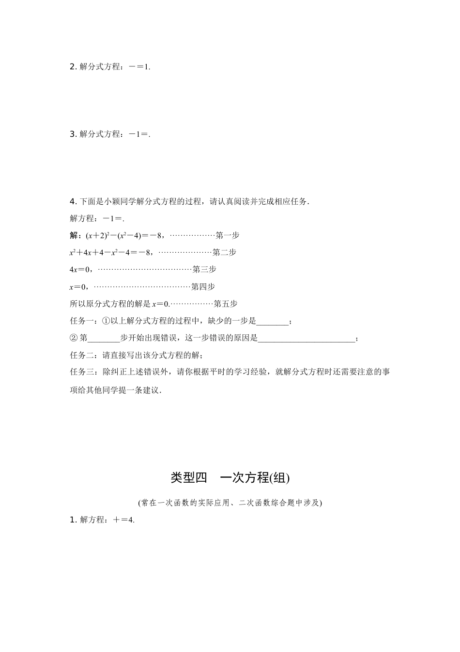 2024陕西中考数学二轮专题训练 题型三 简单计算题 (含答案).docx_第5页
