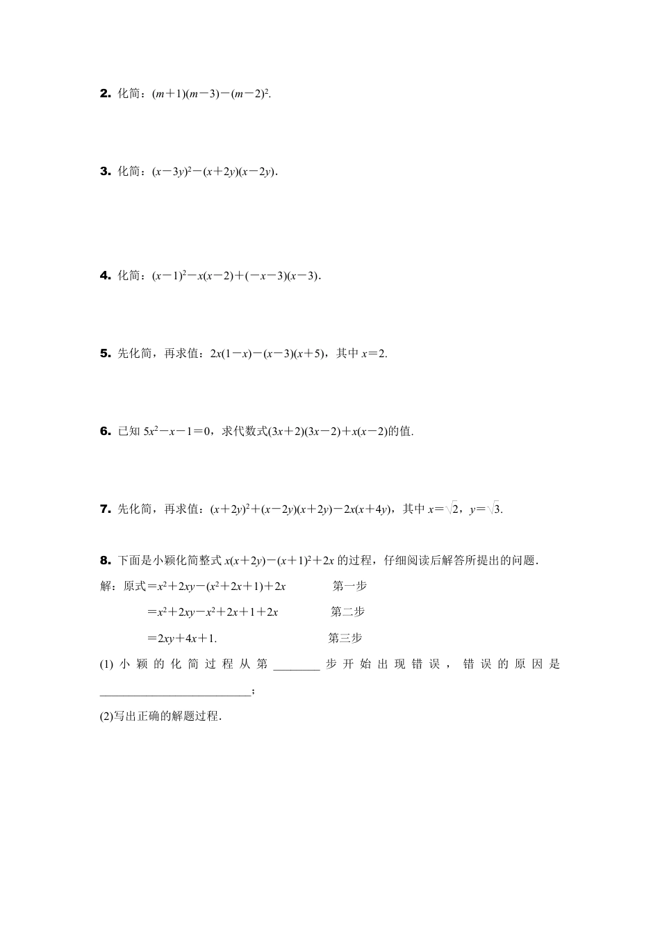 2024陕西中考数学二轮专题训练 题型三 简单计算题 (含答案).pdf_第2页