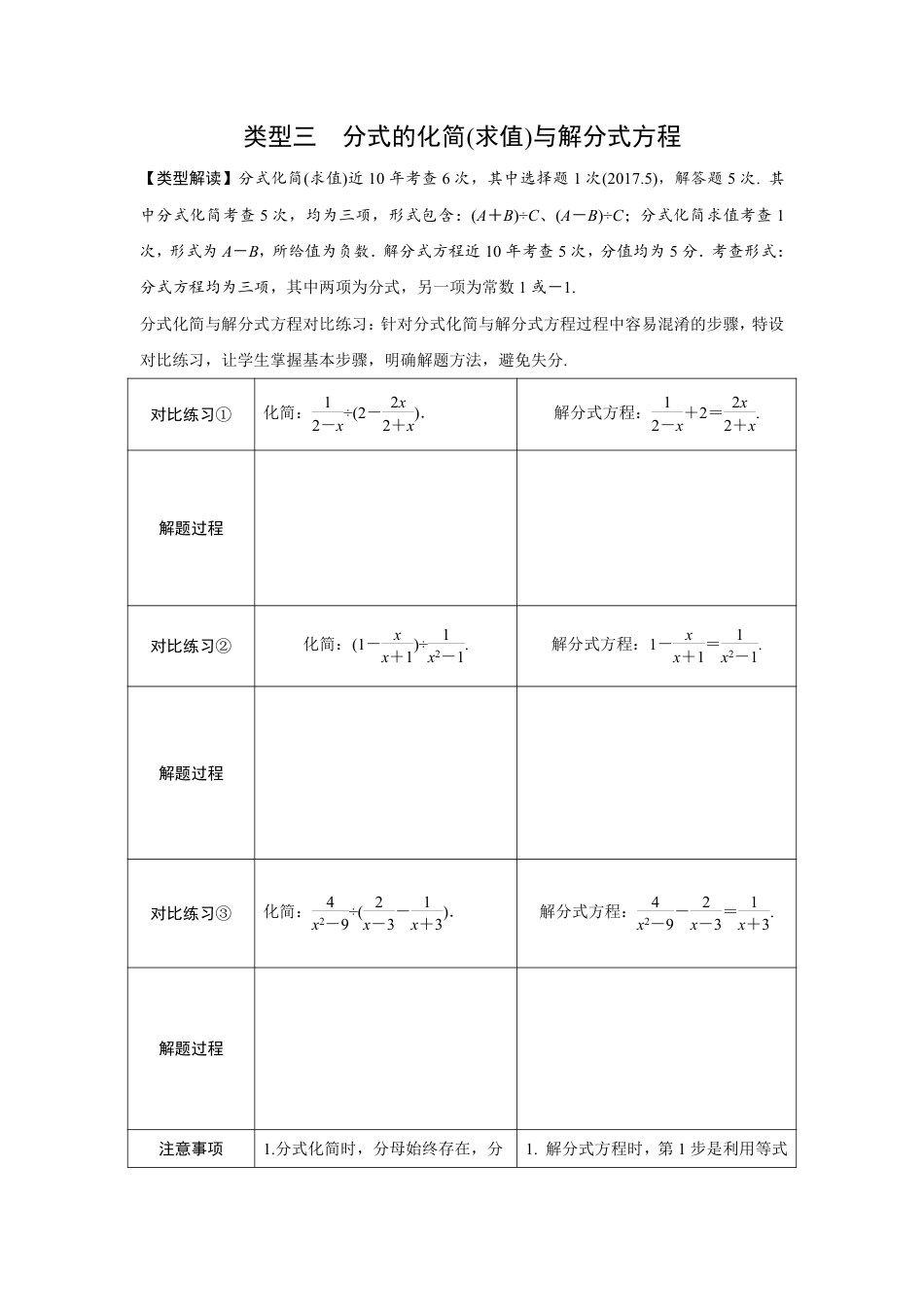 2024陕西中考数学二轮专题训练 题型三 简单计算题 (含答案).pdf_第3页