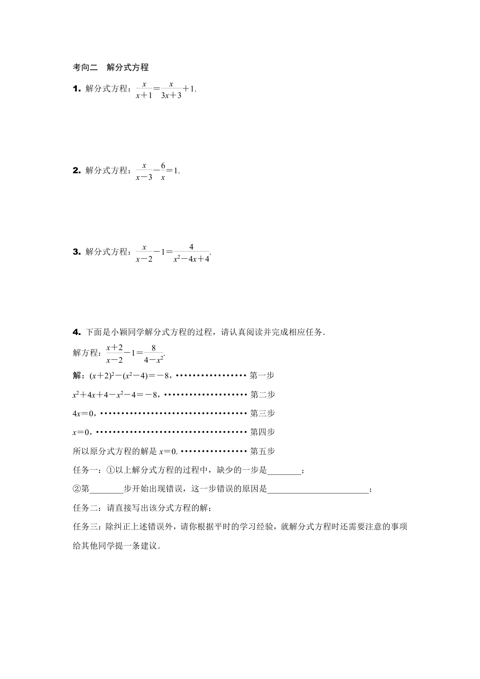 2024陕西中考数学二轮专题训练 题型三 简单计算题 (含答案).pdf_第5页