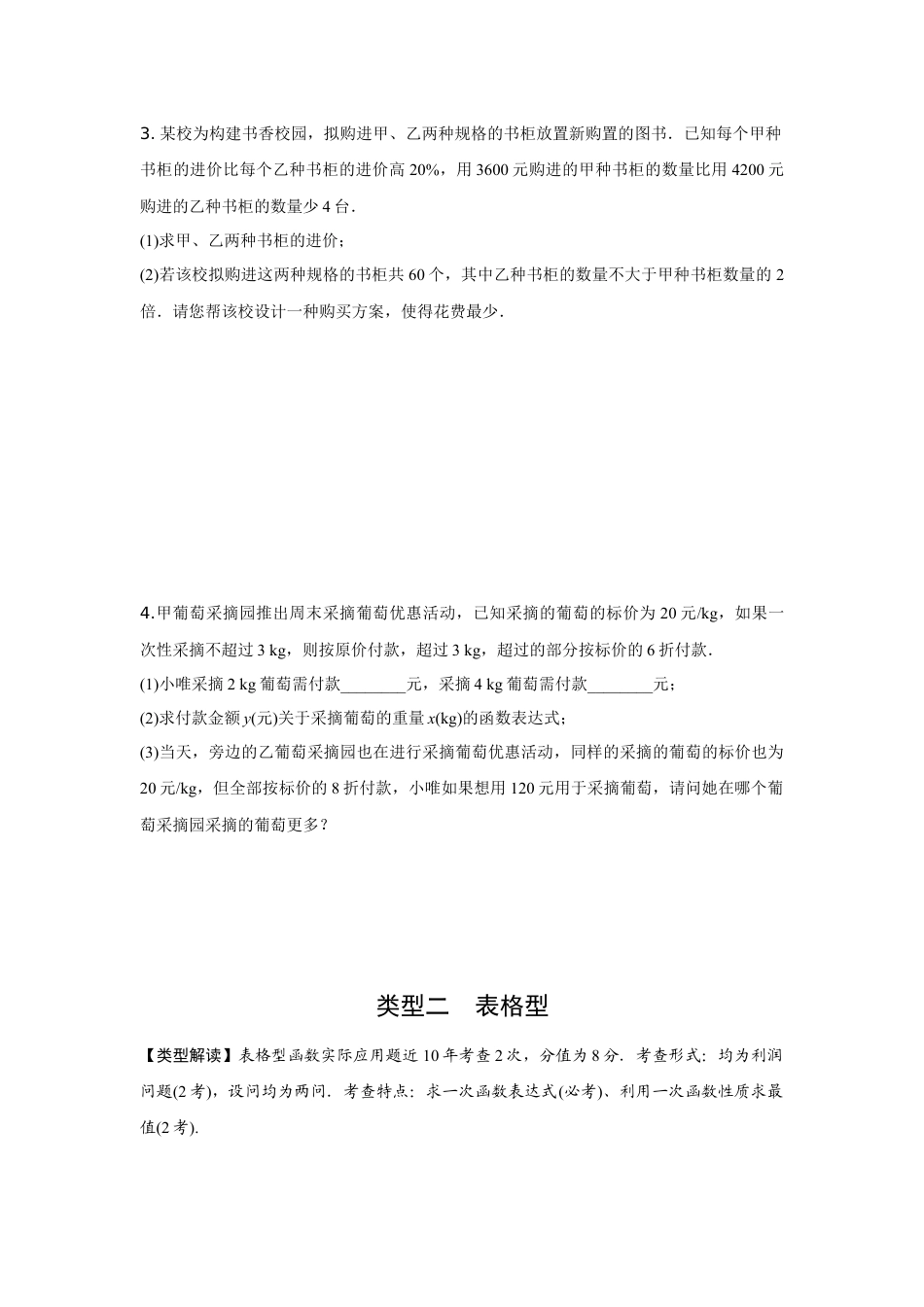 2024陕西中考数学二轮专题训练 题型十 一次函数实际应用题 (含答案).docx_第2页