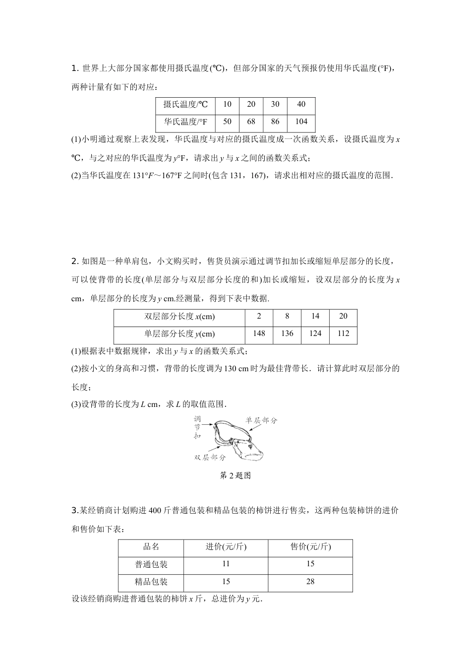 2024陕西中考数学二轮专题训练 题型十 一次函数实际应用题 (含答案).docx_第3页