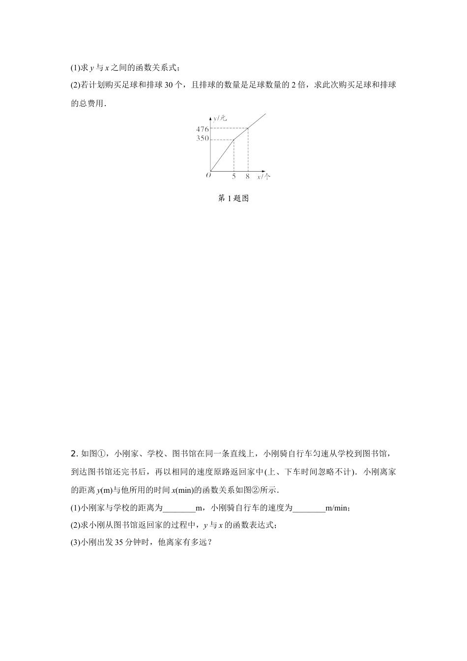 2024陕西中考数学二轮专题训练 题型十 一次函数实际应用题 (含答案).docx_第5页