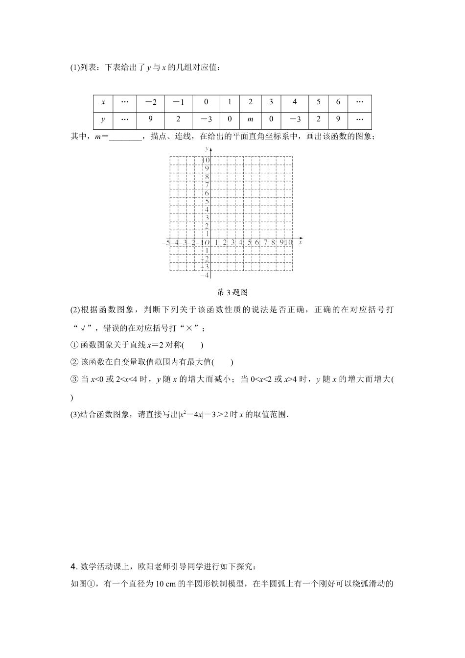 2024陕西中考数学二轮专题训练 题型十一  函数图象性质探究题 (含答案).docx_第3页