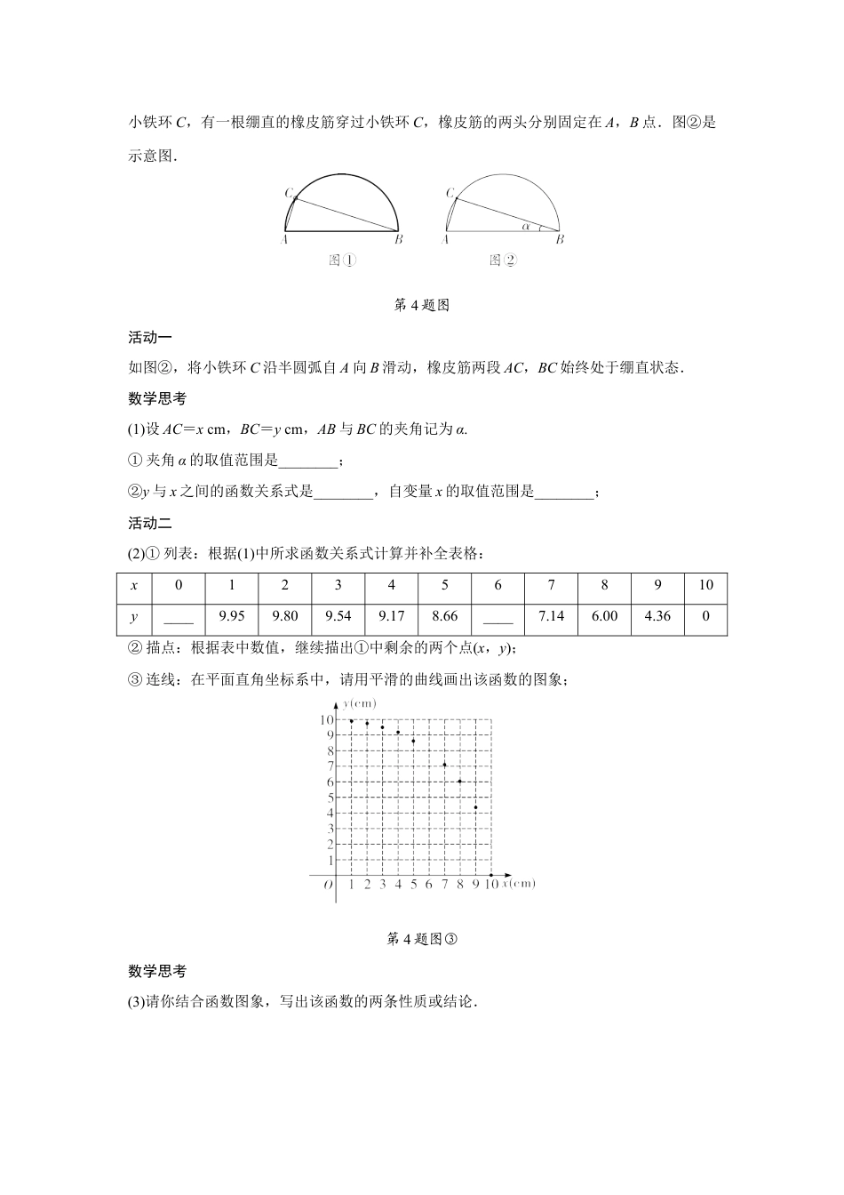 2024陕西中考数学二轮专题训练 题型十一  函数图象性质探究题 (含答案).docx_第4页