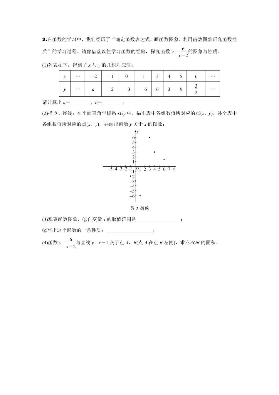 2024陕西中考数学二轮专题训练 题型十一  函数图象性质探究题 (含答案).pdf_第2页