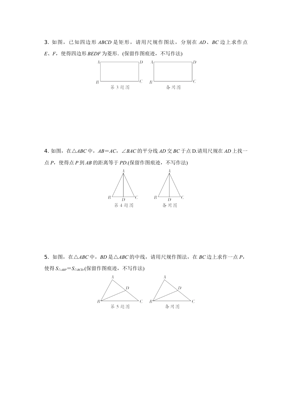 2024陕西中考数学二轮专题训练 题型四 尺规作图 (含答案).docx_第2页