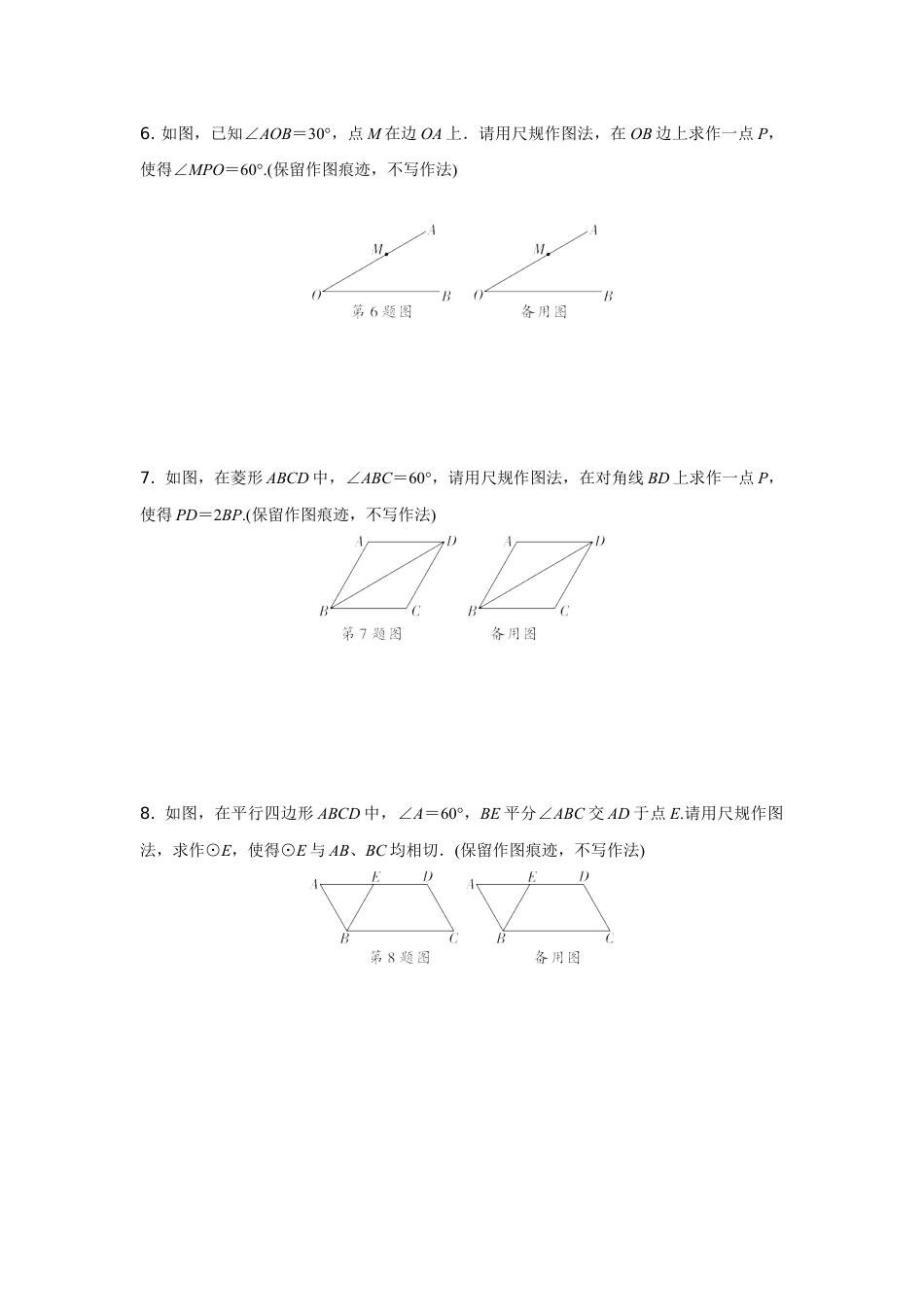 2024陕西中考数学二轮专题训练 题型四 尺规作图 (含答案).docx_第3页